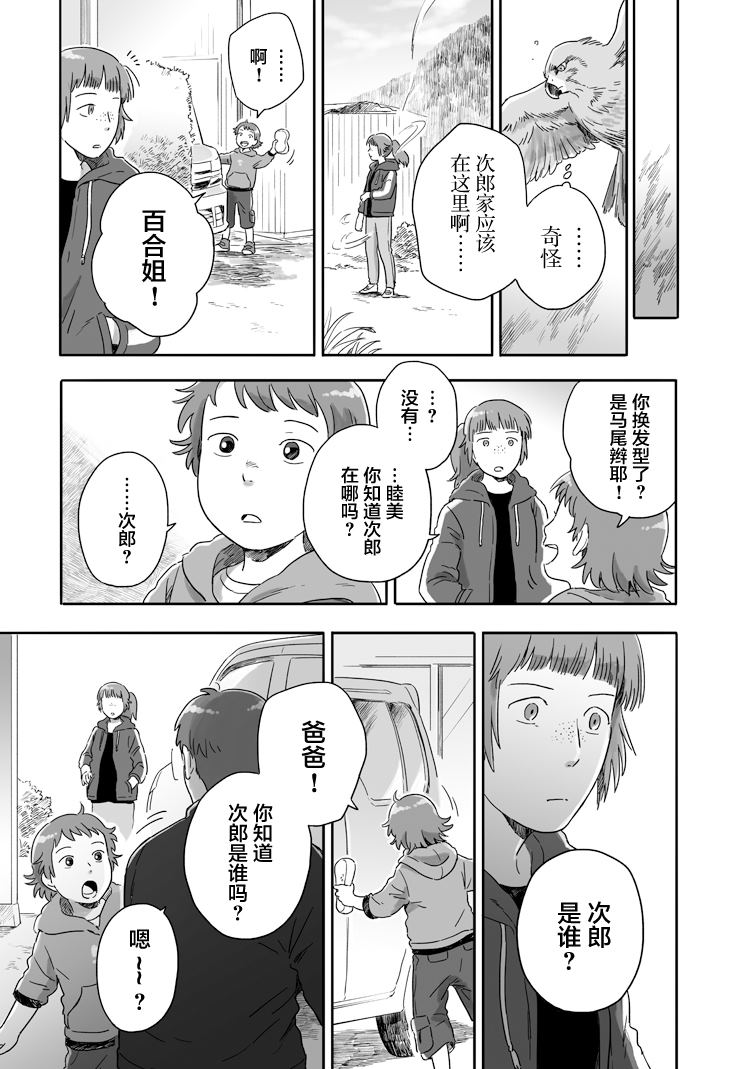 《与妖为邻》漫画最新章节第52话免费下拉式在线观看章节第【7】张图片