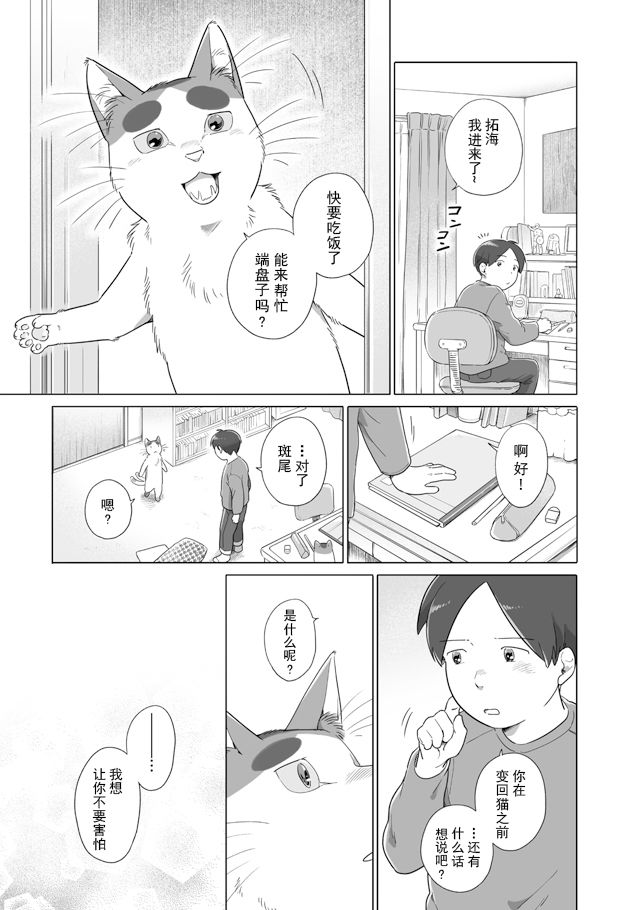 《与妖为邻》漫画最新章节第107话免费下拉式在线观看章节第【9】张图片