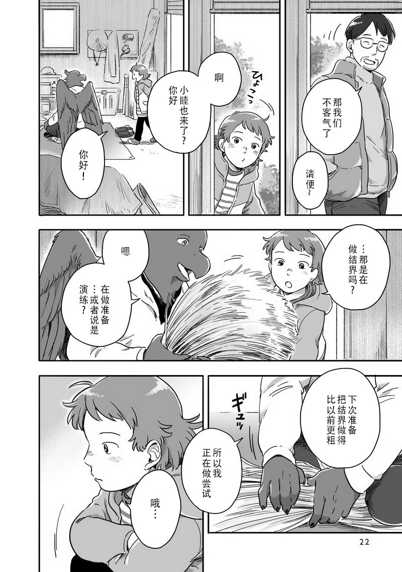 《与妖为邻》漫画最新章节第63话免费下拉式在线观看章节第【2】张图片