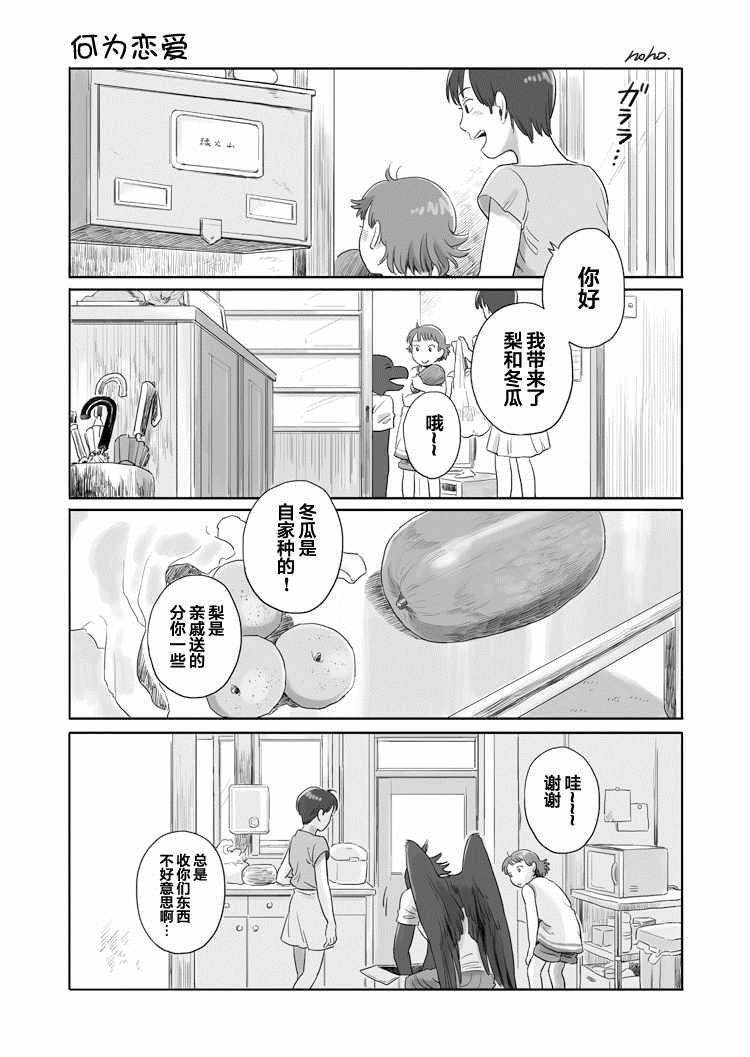 《与妖为邻》漫画最新章节第23话免费下拉式在线观看章节第【1】张图片