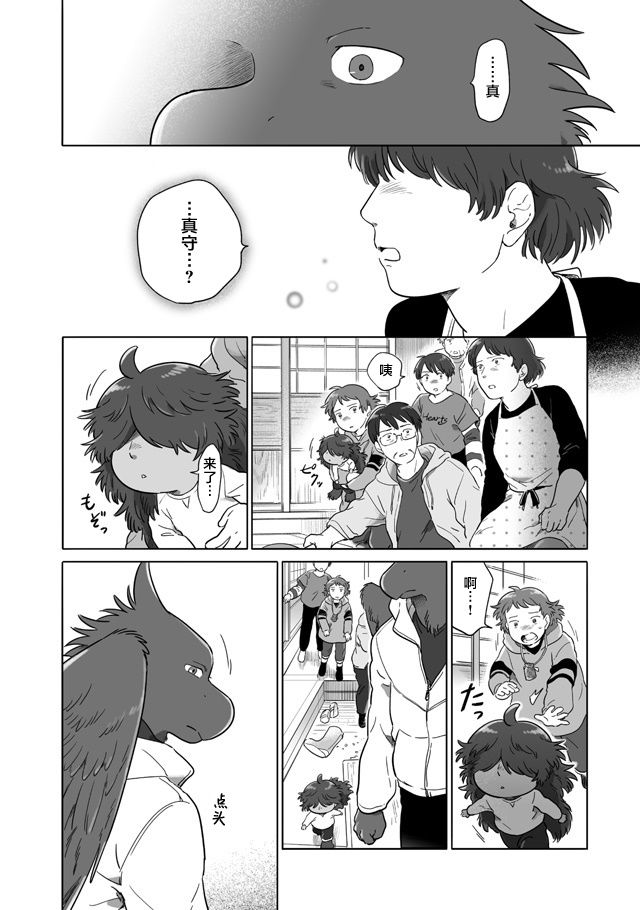 《与妖为邻》漫画最新章节第103话免费下拉式在线观看章节第【8】张图片