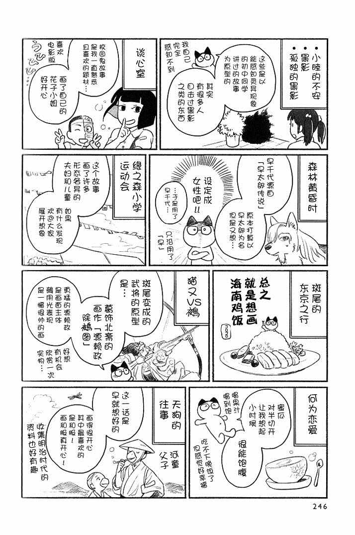 《与妖为邻》漫画最新章节第1卷免费下拉式在线观看章节第【7】张图片