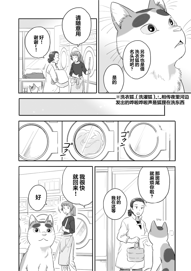 《与妖为邻》漫画最新章节第38话 猫又在洗衣店免费下拉式在线观看章节第【4】张图片