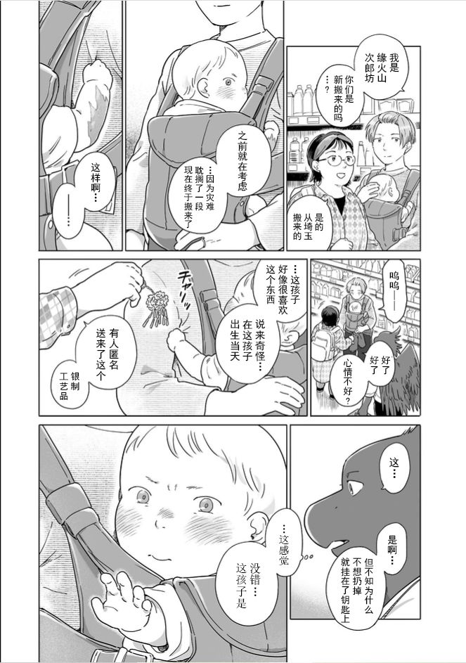 《与妖为邻》漫画最新章节第110话免费下拉式在线观看章节第【7】张图片