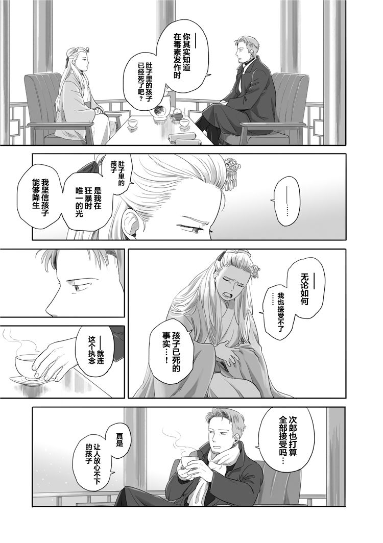 《与妖为邻》漫画最新章节第31话免费下拉式在线观看章节第【3】张图片