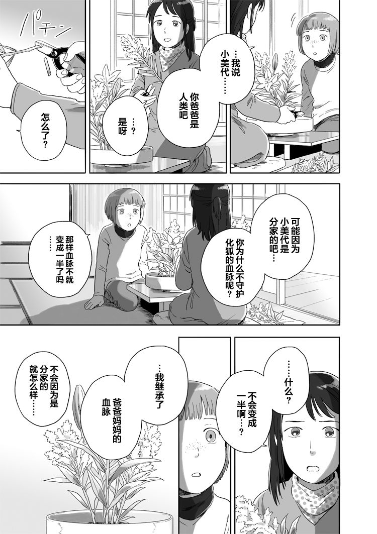 《与妖为邻》漫画最新章节第48话免费下拉式在线观看章节第【3】张图片