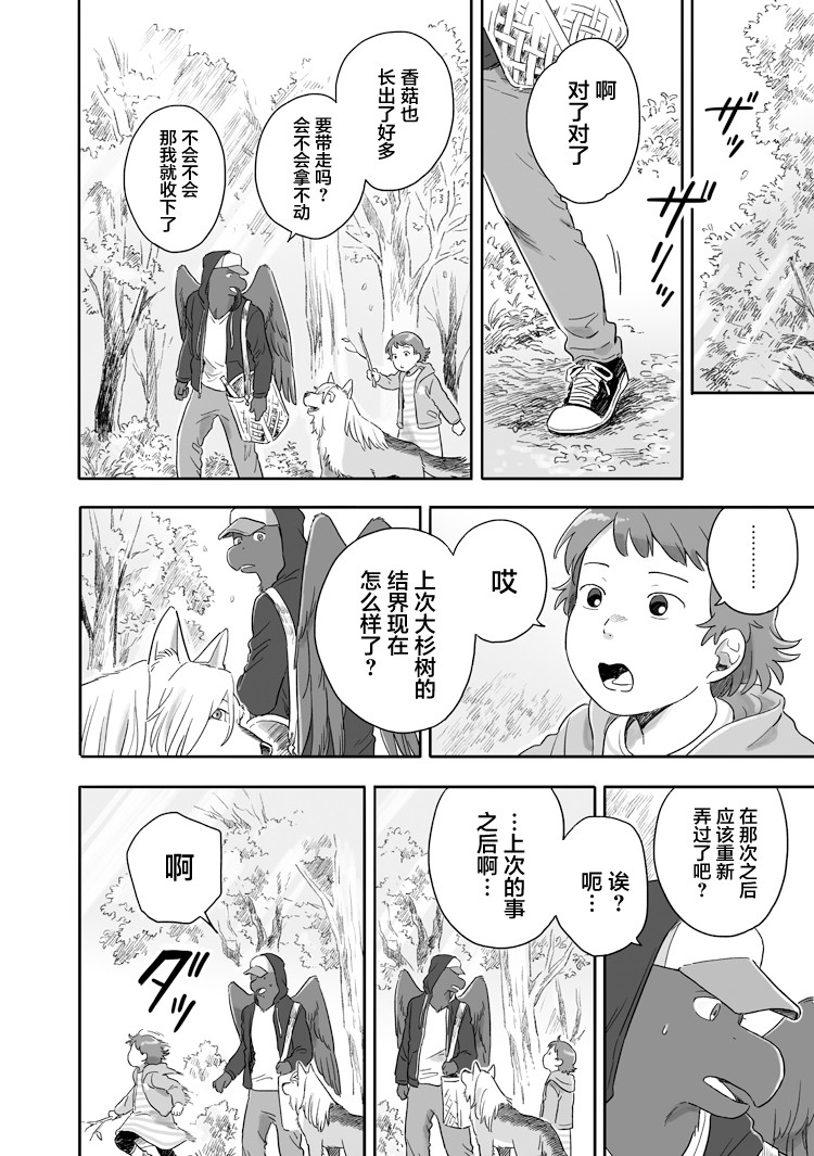 《与妖为邻》漫画最新章节第55话免费下拉式在线观看章节第【2】张图片