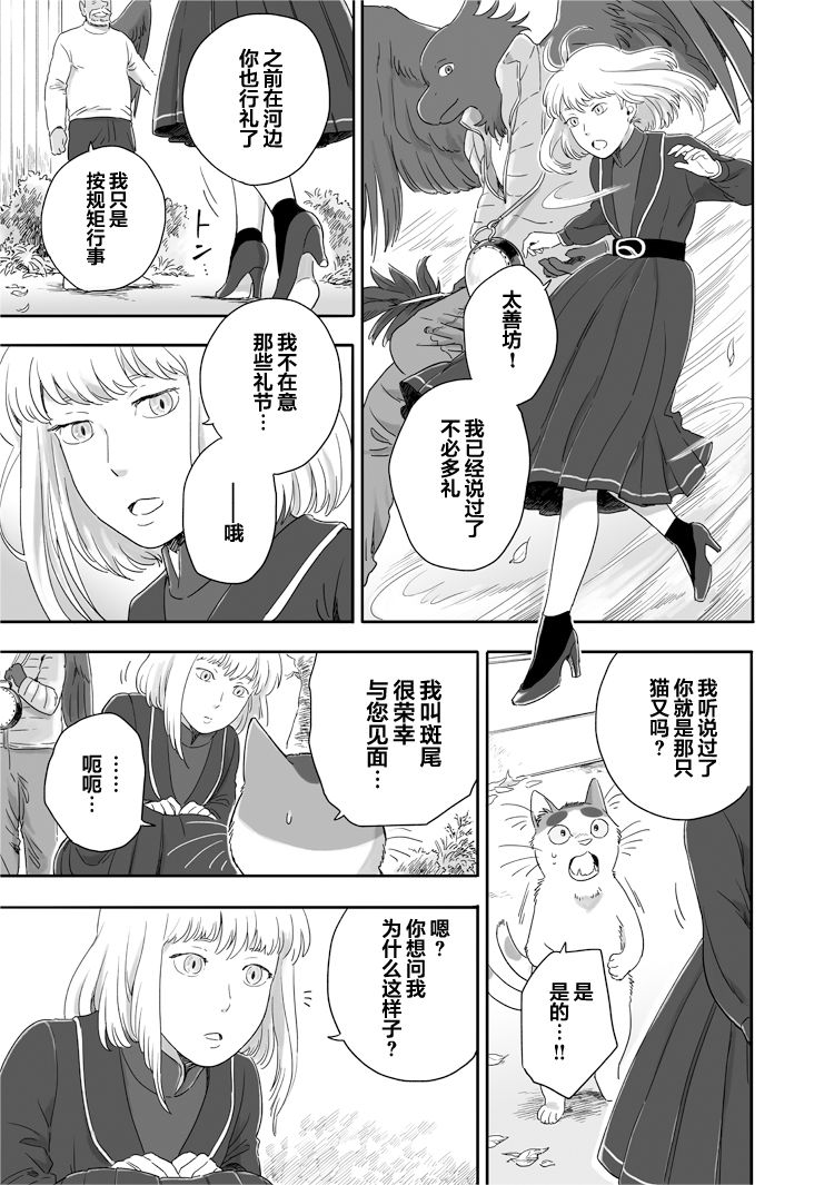 《与妖为邻》漫画最新章节第44话免费下拉式在线观看章节第【5】张图片