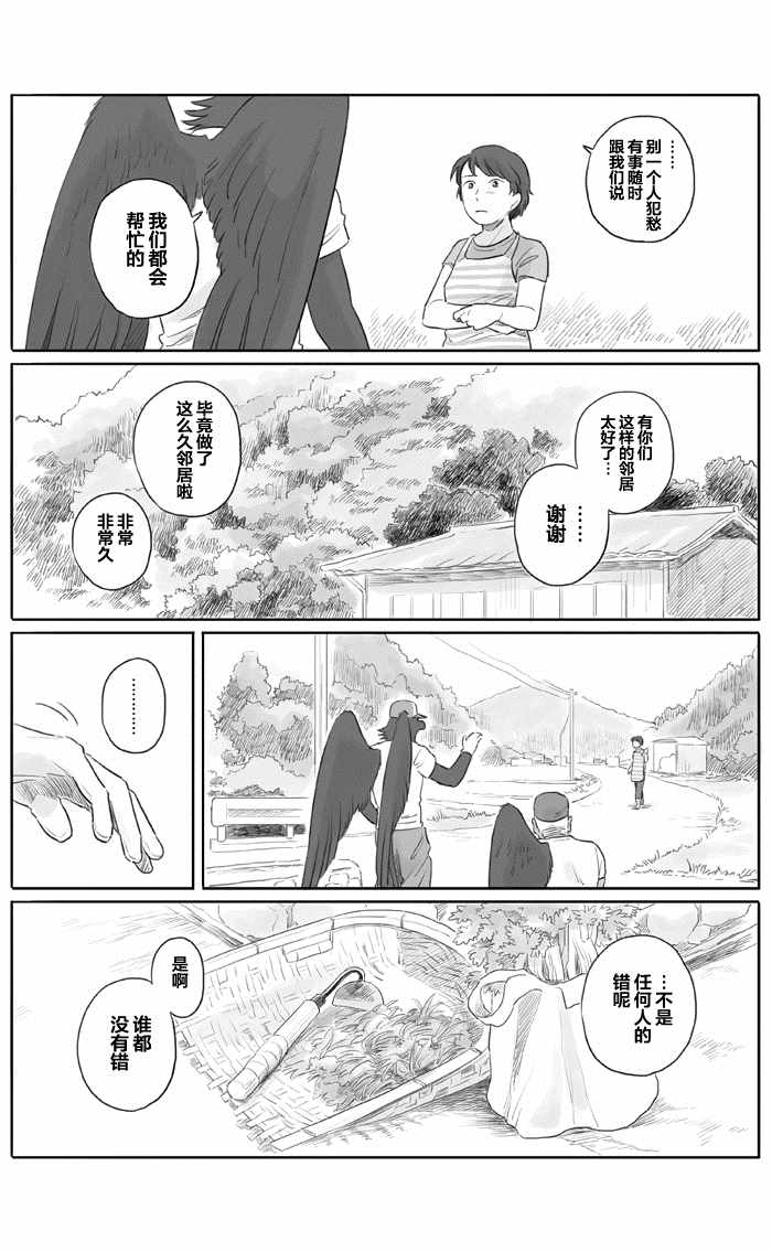 《与妖为邻》漫画最新章节第11话免费下拉式在线观看章节第【4】张图片