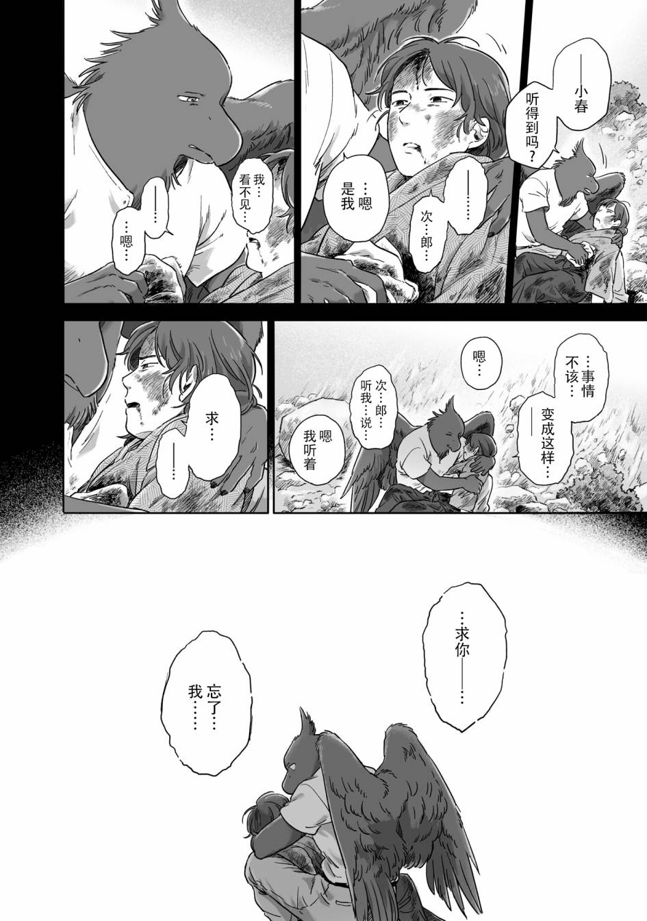 《与妖为邻》漫画最新章节第78话免费下拉式在线观看章节第【10】张图片