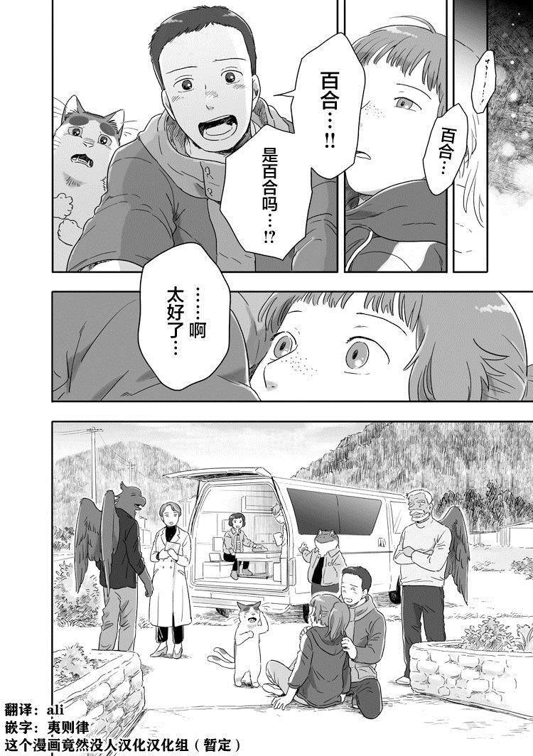 《与妖为邻》漫画最新章节第53话免费下拉式在线观看章节第【10】张图片