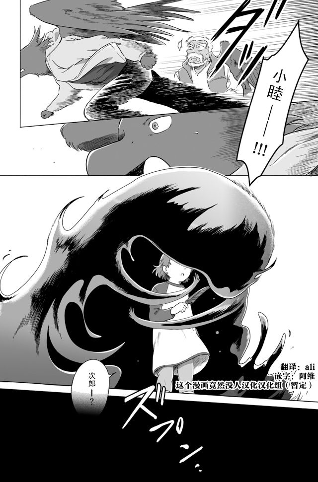 《与妖为邻》漫画最新章节第89话免费下拉式在线观看章节第【10】张图片