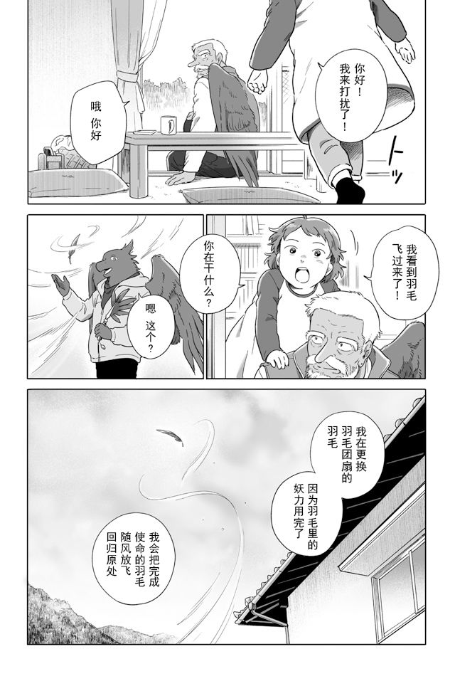 《与妖为邻》漫画最新章节第89话免费下拉式在线观看章节第【4】张图片