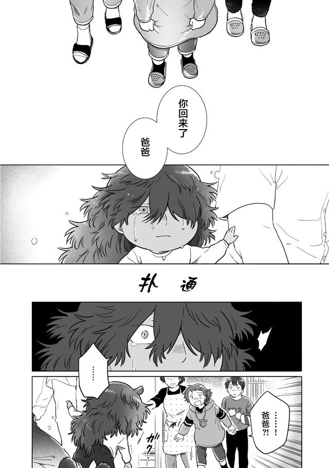 《与妖为邻》漫画最新章节第103话免费下拉式在线观看章节第【12】张图片