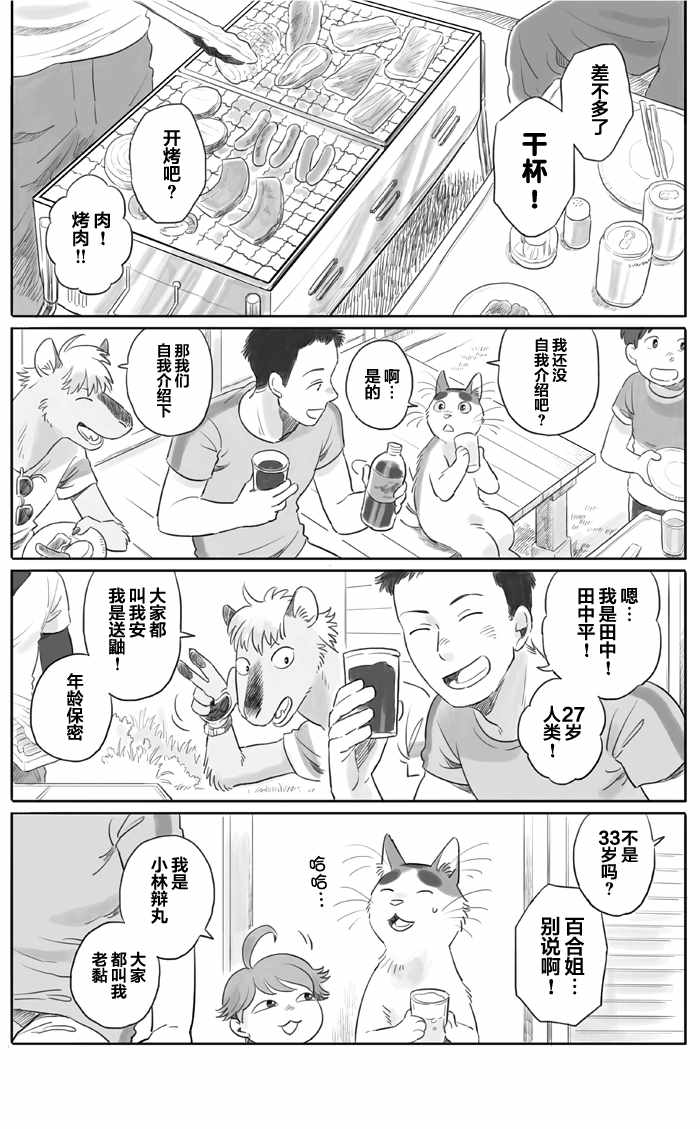 《与妖为邻》漫画最新章节第13话免费下拉式在线观看章节第【4】张图片