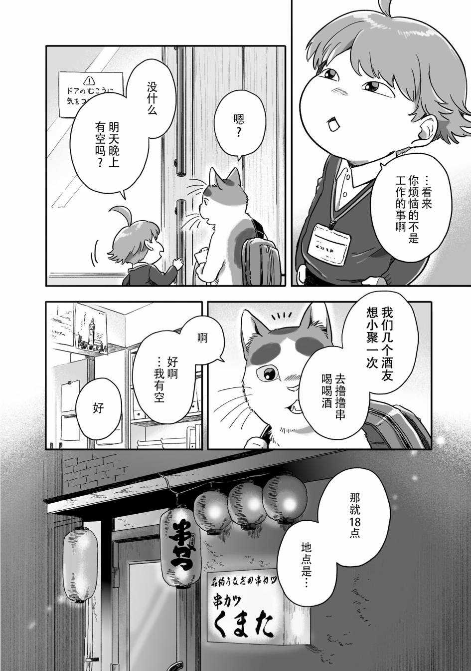 《与妖为邻》漫画最新章节第65话免费下拉式在线观看章节第【2】张图片