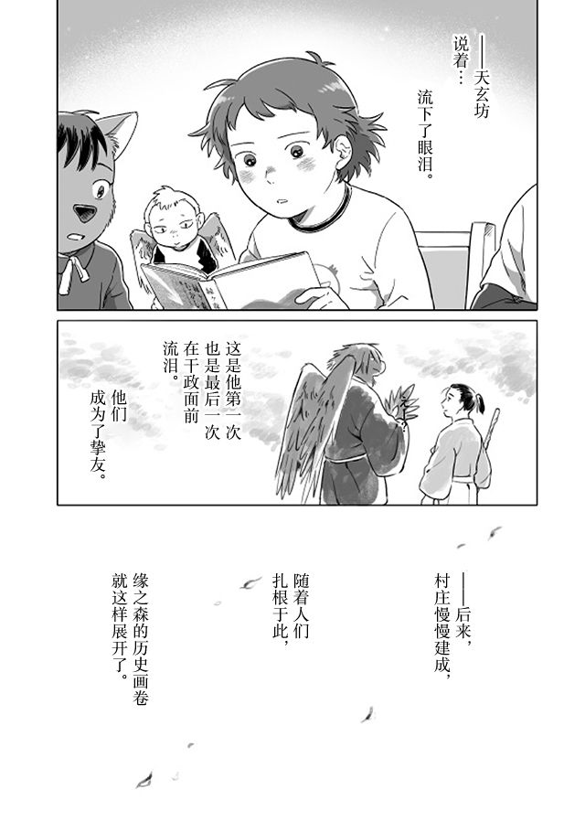 《与妖为邻》漫画最新章节外传：第1话免费下拉式在线观看章节第【18】张图片