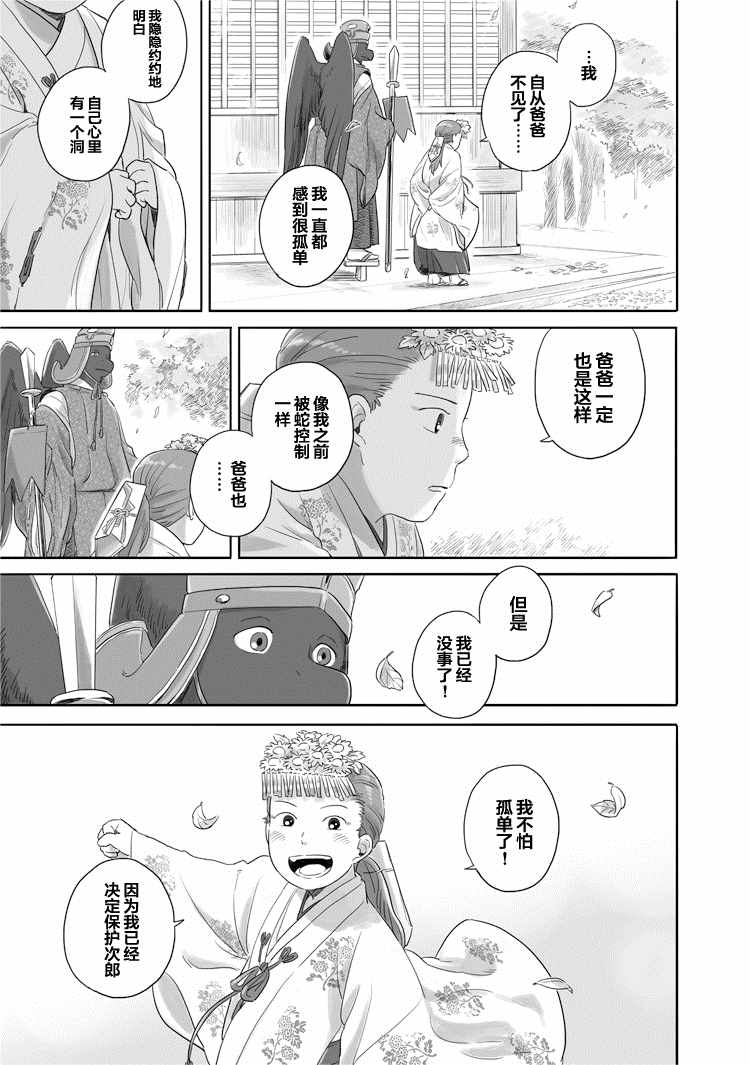 《与妖为邻》漫画最新章节第32话免费下拉式在线观看章节第【5】张图片