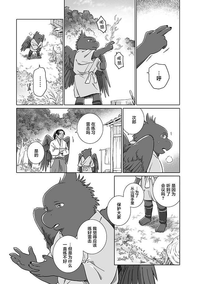 《与妖为邻》漫画最新章节外传：第2话免费下拉式在线观看章节第【9】张图片