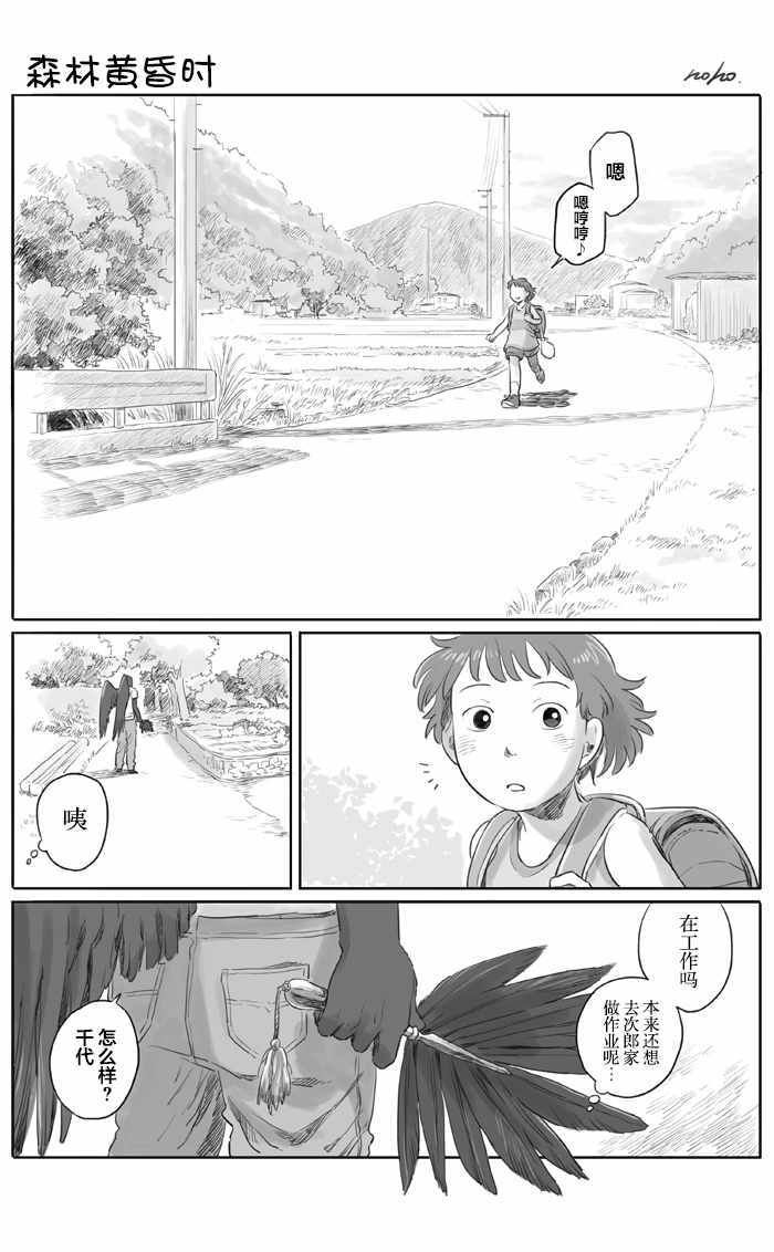 《与妖为邻》漫画最新章节第16话免费下拉式在线观看章节第【1】张图片