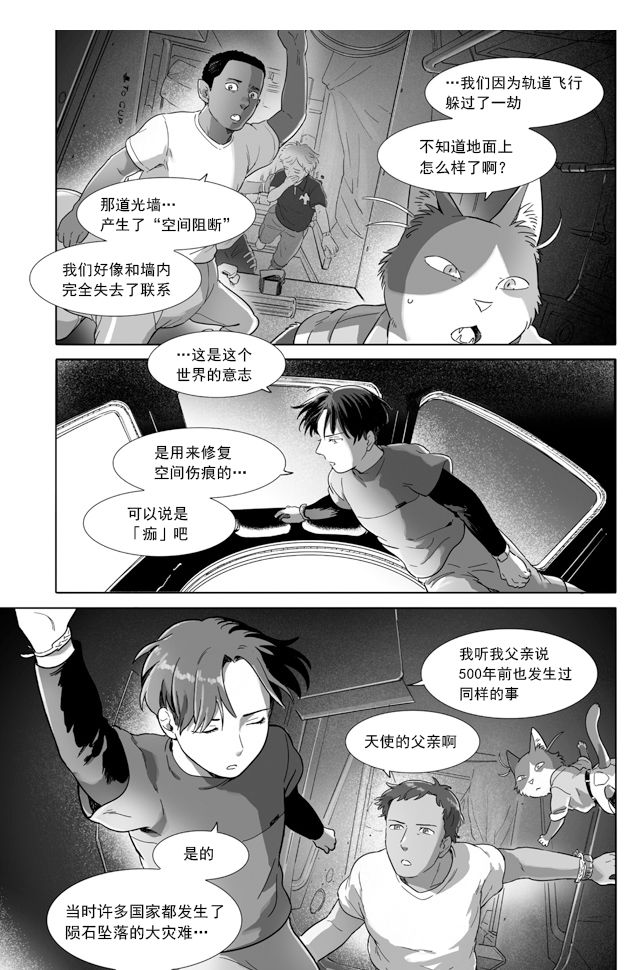 《与妖为邻》漫画最新章节第98话免费下拉式在线观看章节第【11】张图片