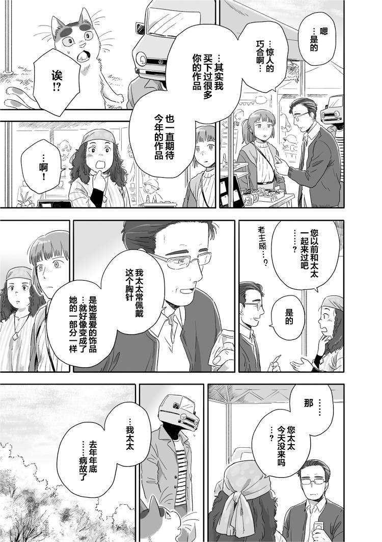 《与妖为邻》漫画最新章节第46话免费下拉式在线观看章节第【5】张图片