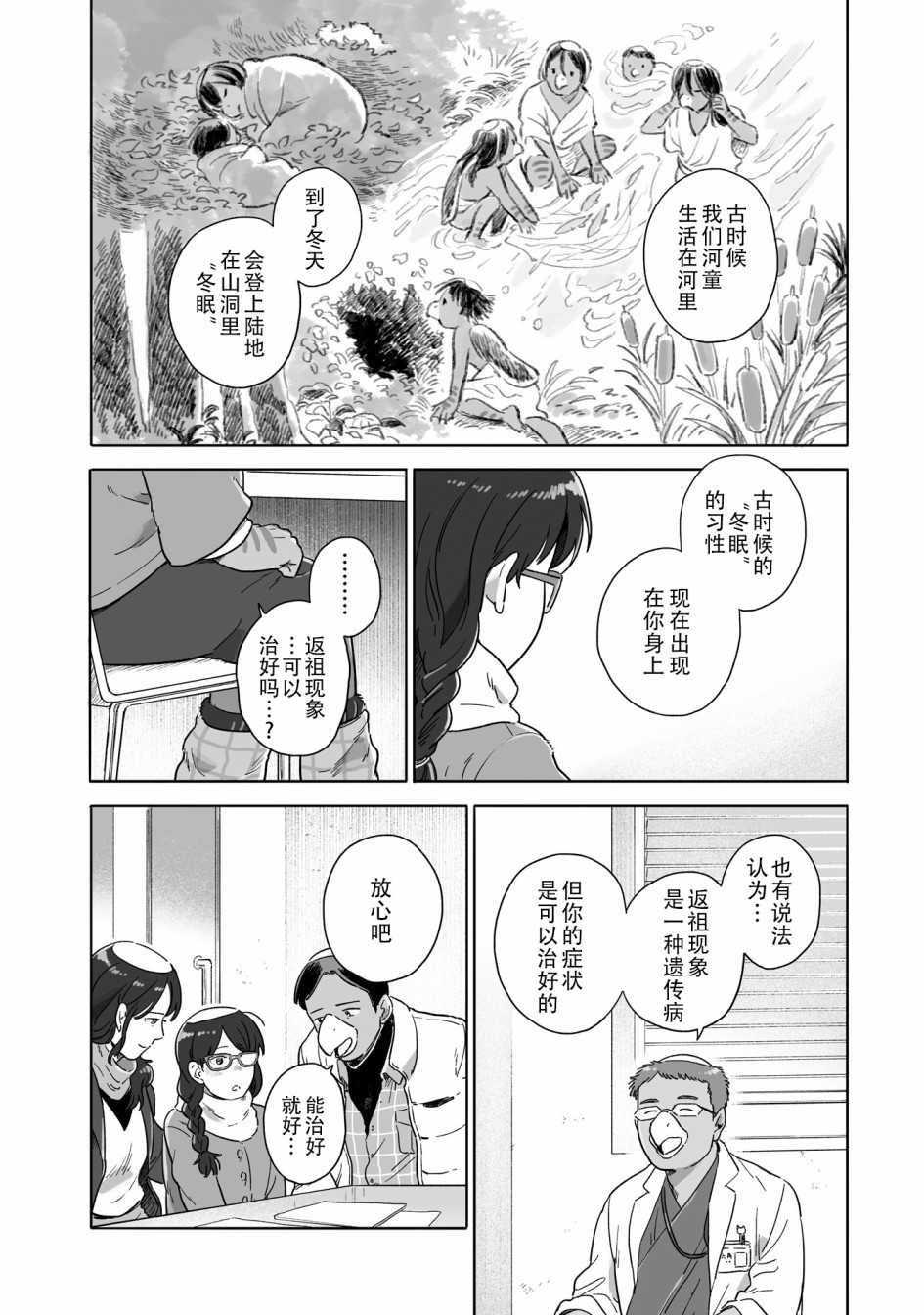 《与妖为邻》漫画最新章节第76话免费下拉式在线观看章节第【2】张图片