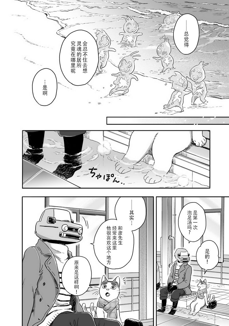 《与妖为邻》漫画最新章节第64话 猫又和朋友免费下拉式在线观看章节第【6】张图片