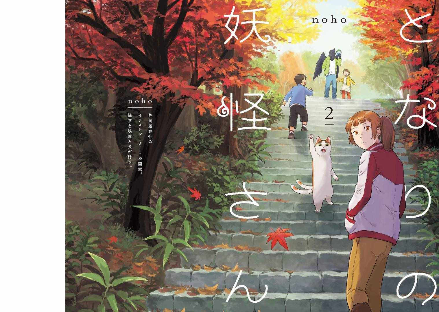 《与妖为邻》漫画最新章节第35话免费下拉式在线观看章节第【1】张图片