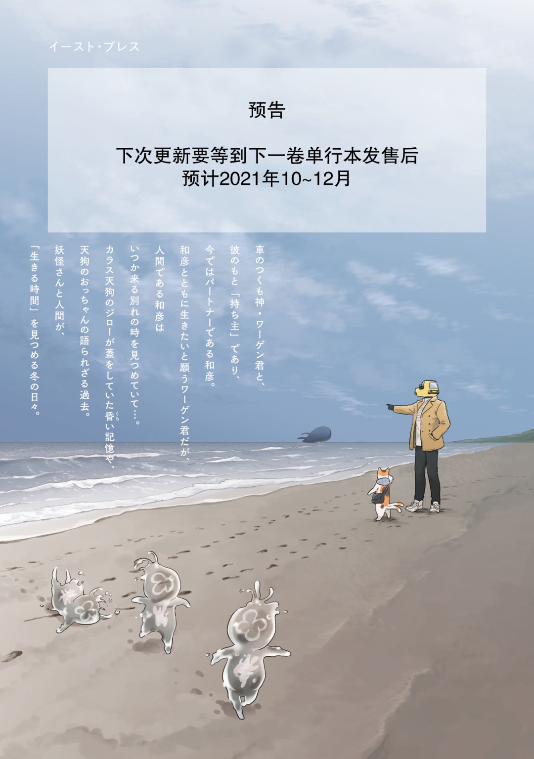 《与妖为邻》漫画最新章节第85话免费下拉式在线观看章节第【16】张图片