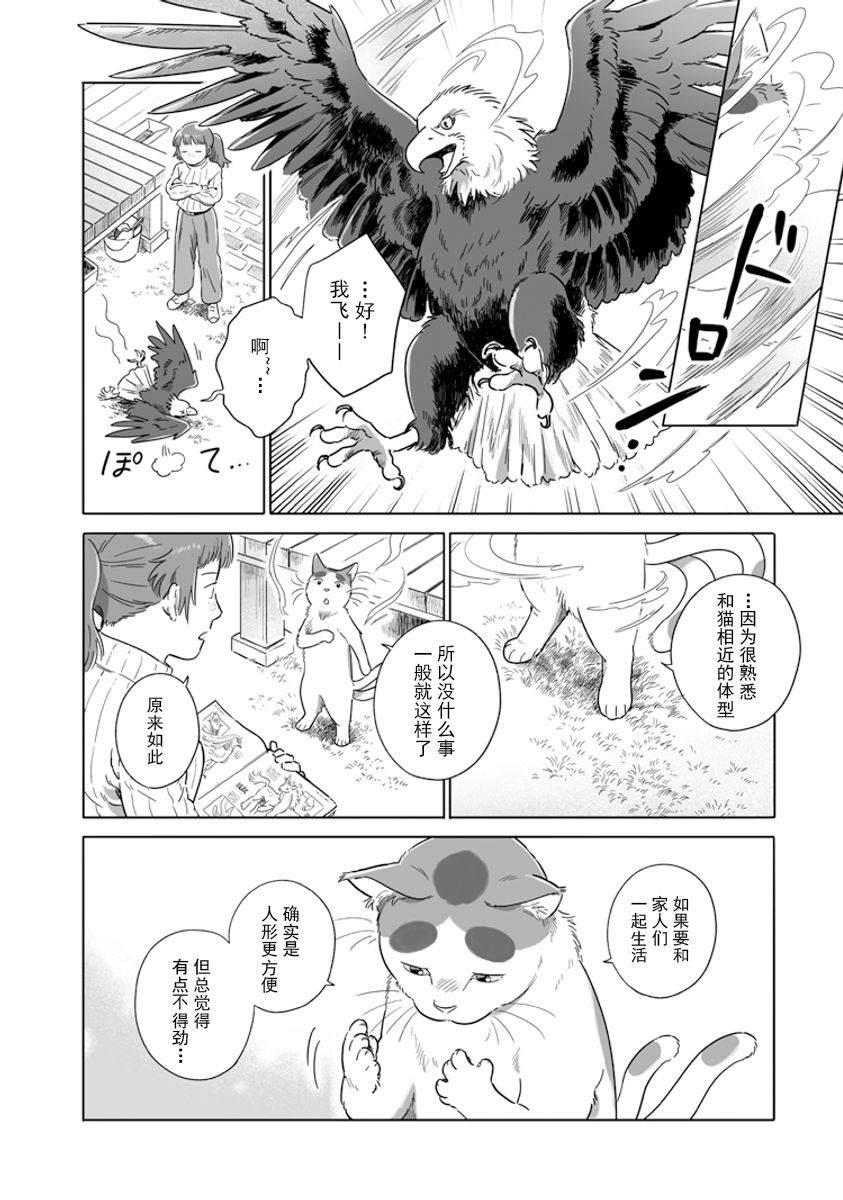 《与妖为邻》漫画最新章节第88话免费下拉式在线观看章节第【2】张图片