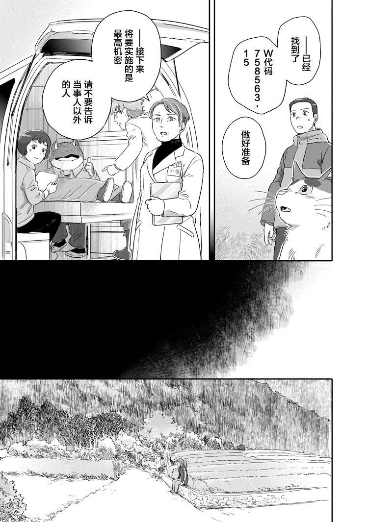 《与妖为邻》漫画最新章节第53话免费下拉式在线观看章节第【7】张图片