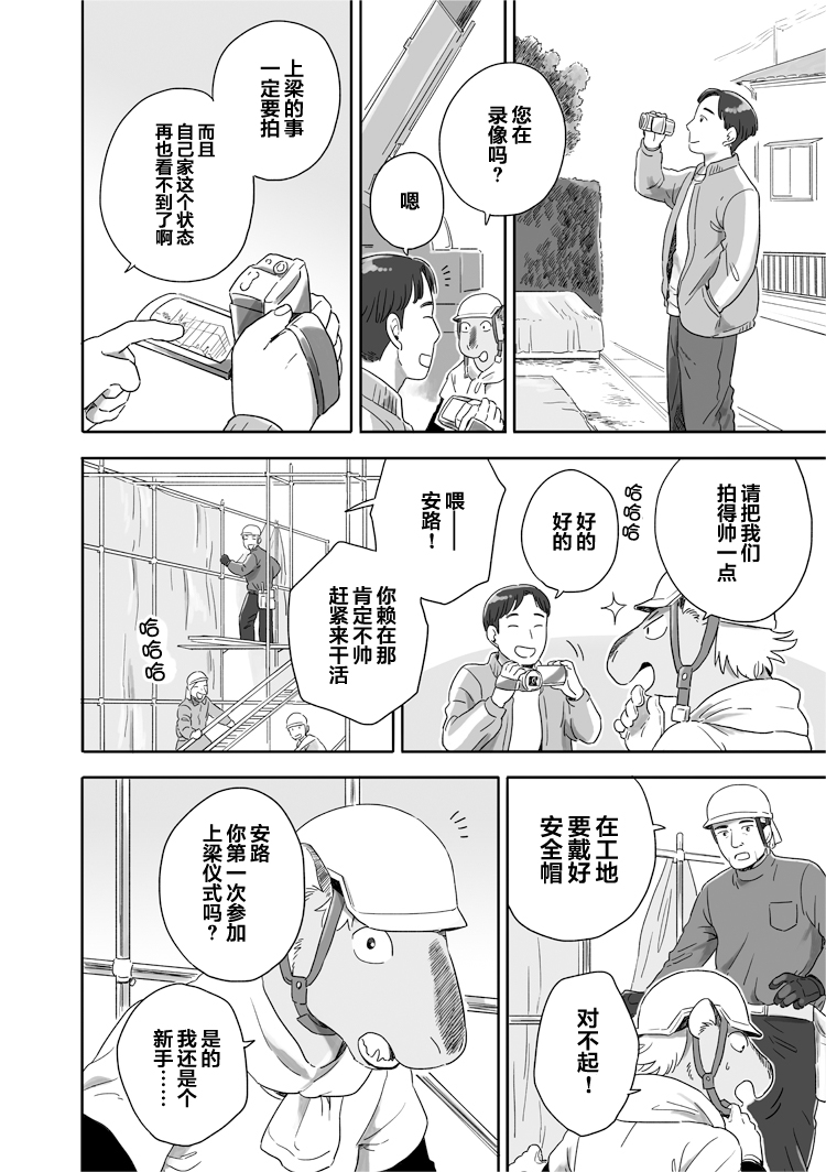 《与妖为邻》漫画最新章节第42话免费下拉式在线观看章节第【2】张图片