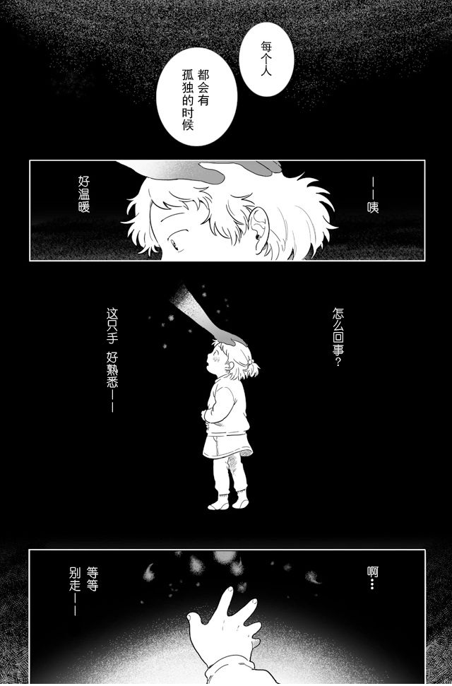 《与妖为邻》漫画最新章节第90话免费下拉式在线观看章节第【7】张图片