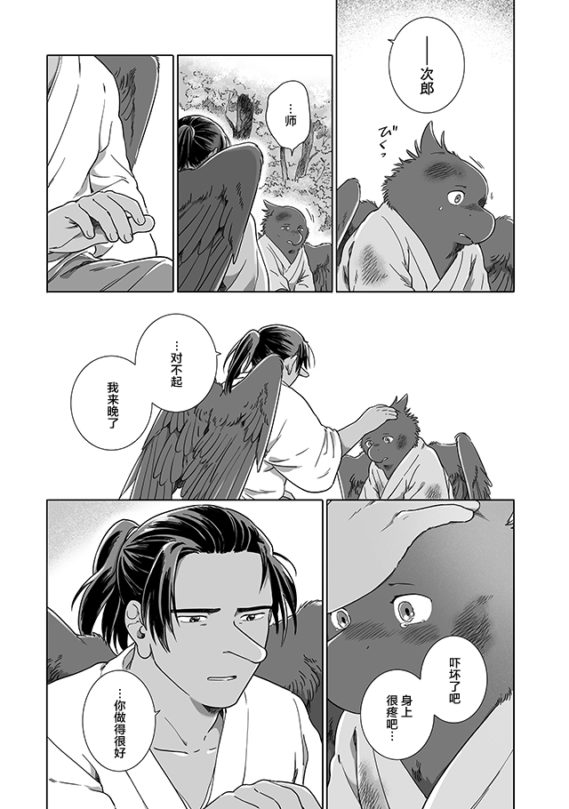 《与妖为邻》漫画最新章节外传：第2话免费下拉式在线观看章节第【33】张图片