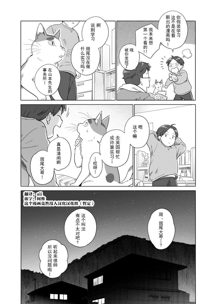 《与妖为邻》漫画最新章节第88话免费下拉式在线观看章节第【8】张图片