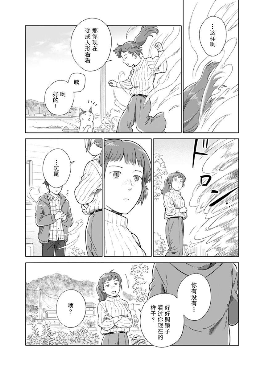 《与妖为邻》漫画最新章节第88话免费下拉式在线观看章节第【4】张图片