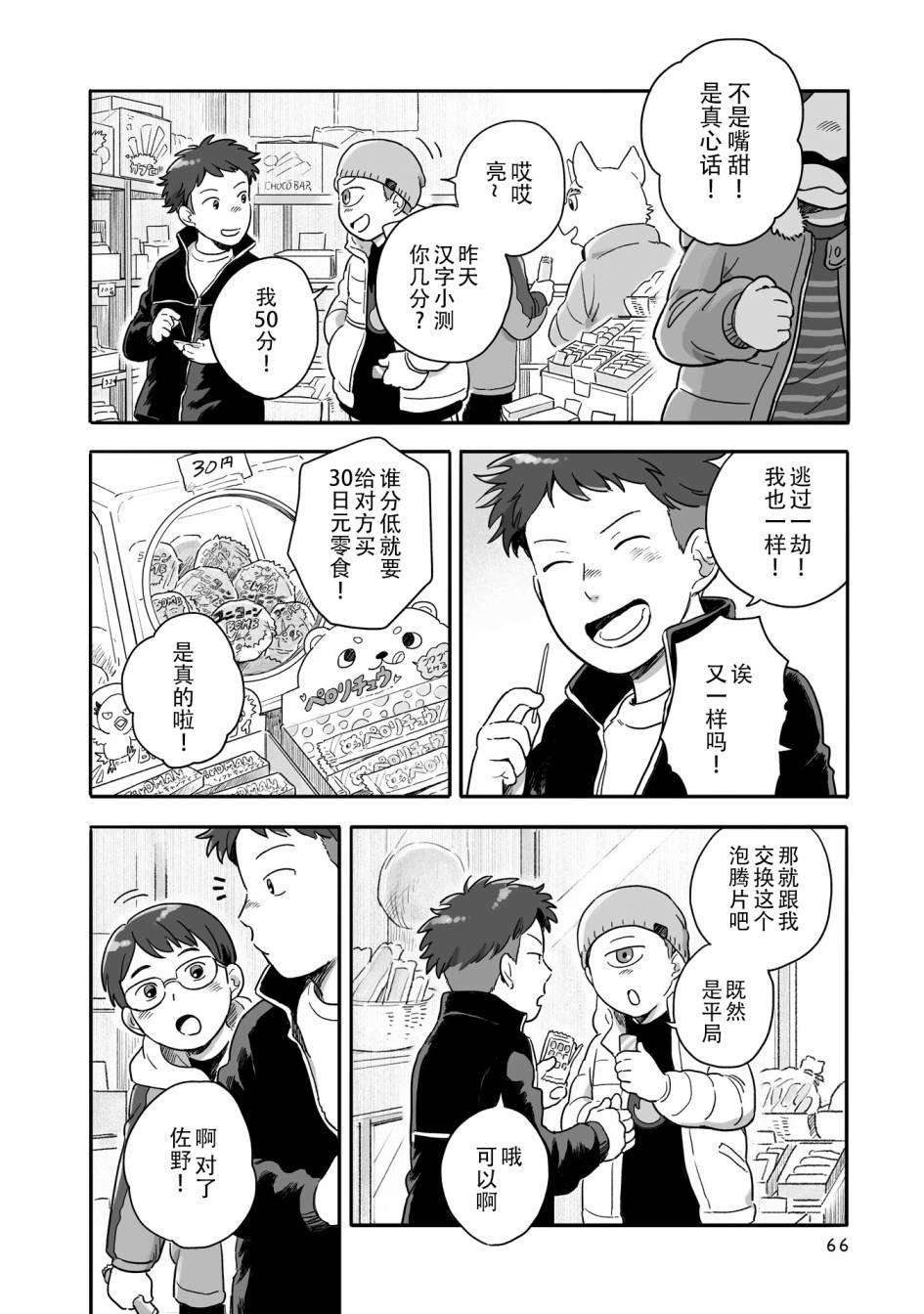 《与妖为邻》漫画最新章节第68话免费下拉式在线观看章节第【2】张图片