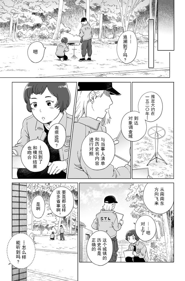 《与妖为邻》漫画最新章节第93话免费下拉式在线观看章节第【5】张图片