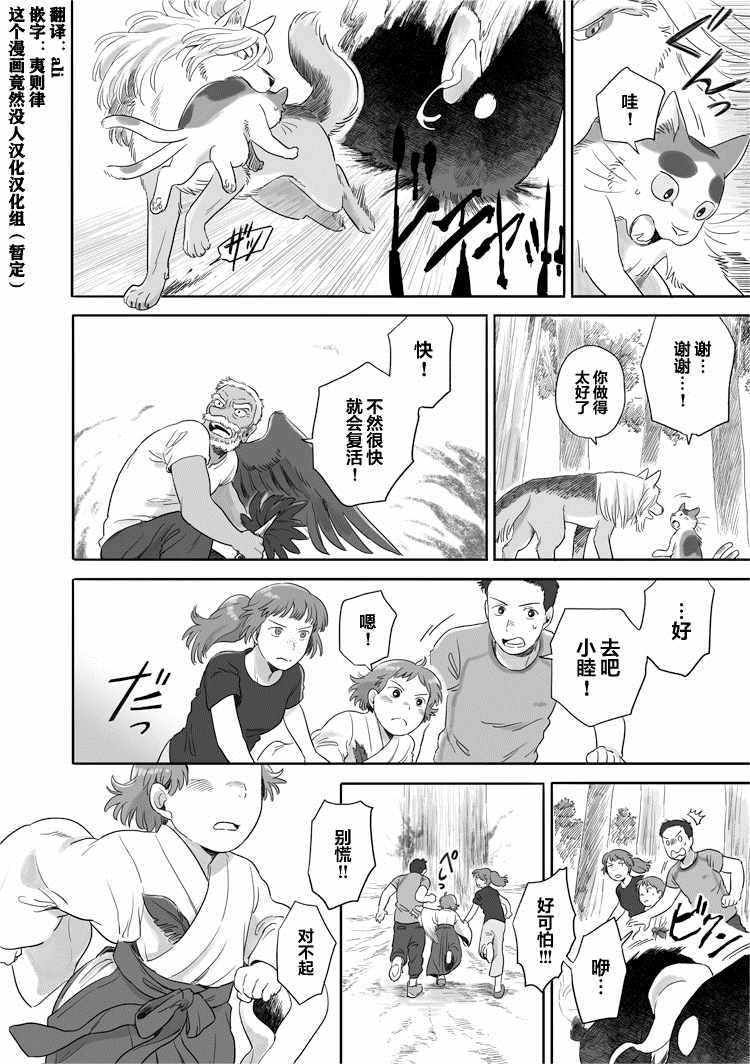 《与妖为邻》漫画最新章节第29话免费下拉式在线观看章节第【8】张图片