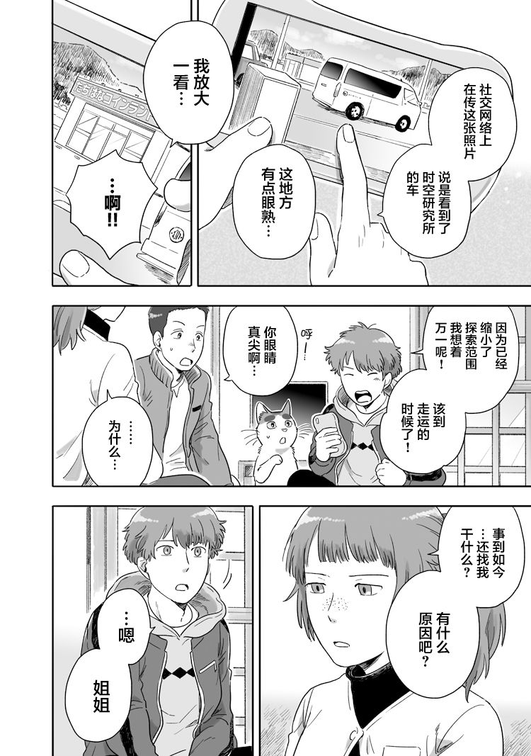 《与妖为邻》漫画最新章节第57话免费下拉式在线观看章节第【4】张图片