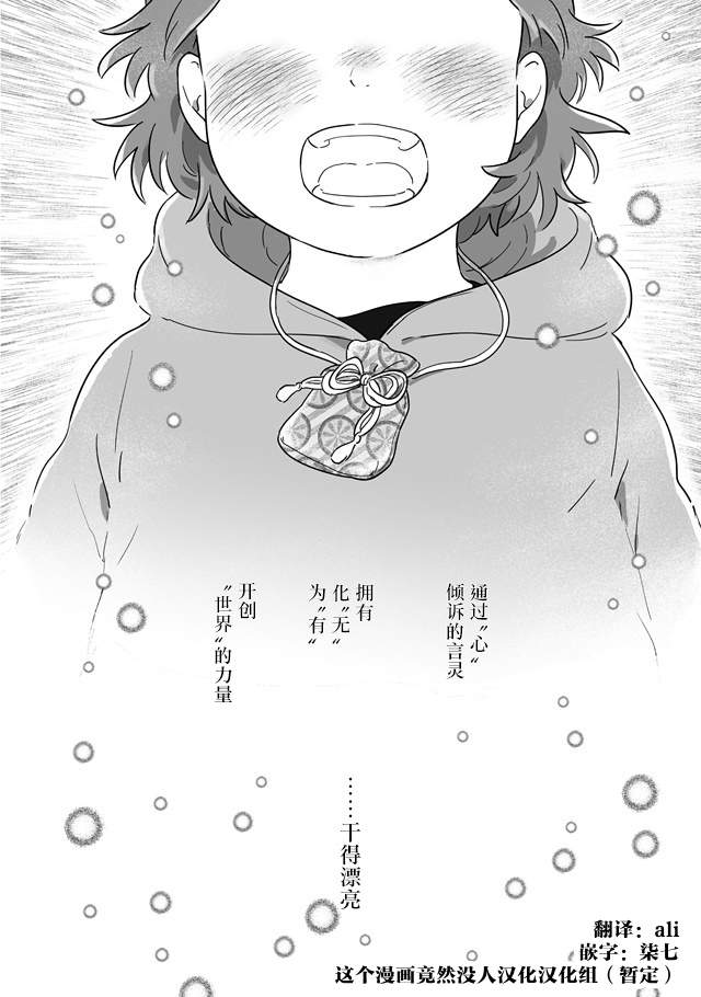 《与妖为邻》漫画最新章节第105话免费下拉式在线观看章节第【12】张图片