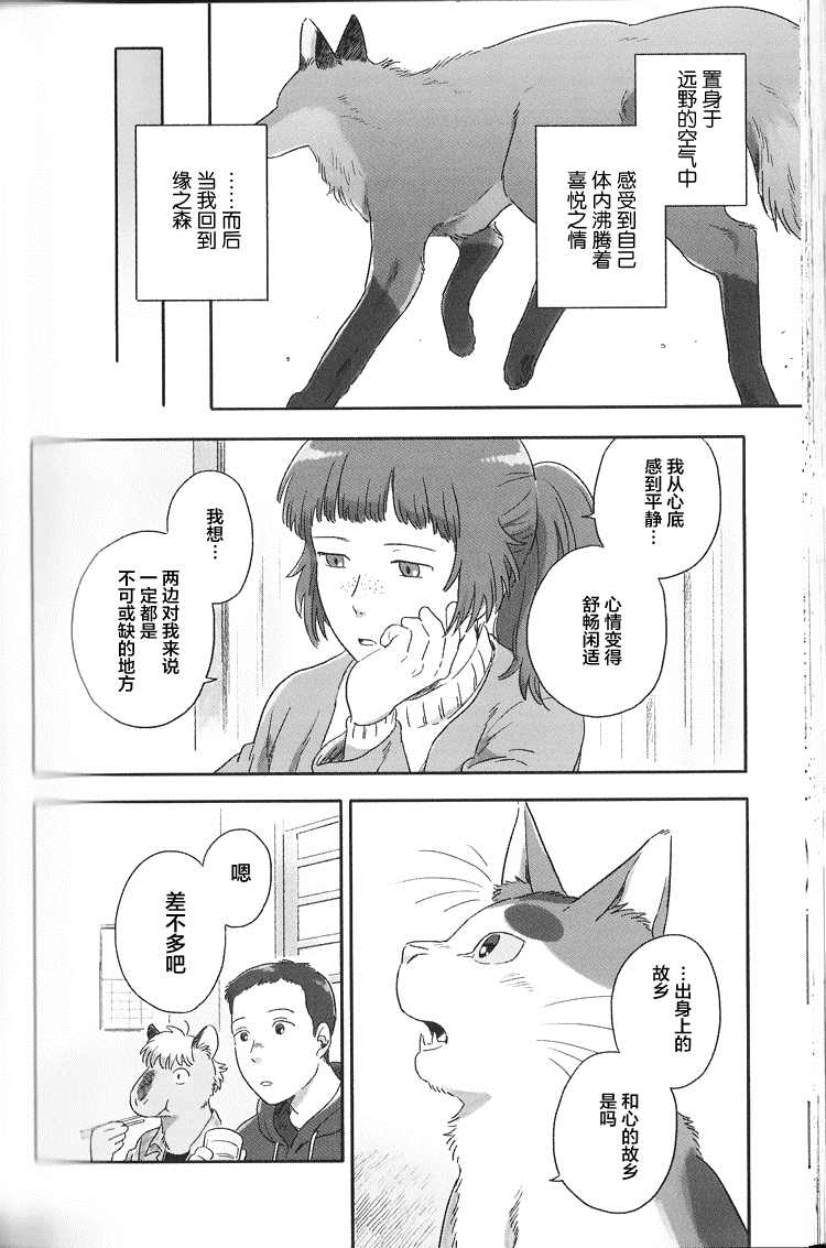 《与妖为邻》漫画最新章节第59话 心的故乡免费下拉式在线观看章节第【4】张图片