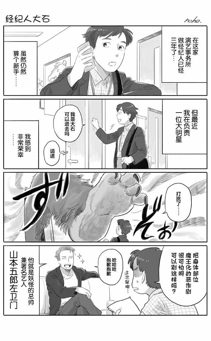 《与妖为邻》漫画最新章节第1卷免费下拉式在线观看章节第【1】张图片