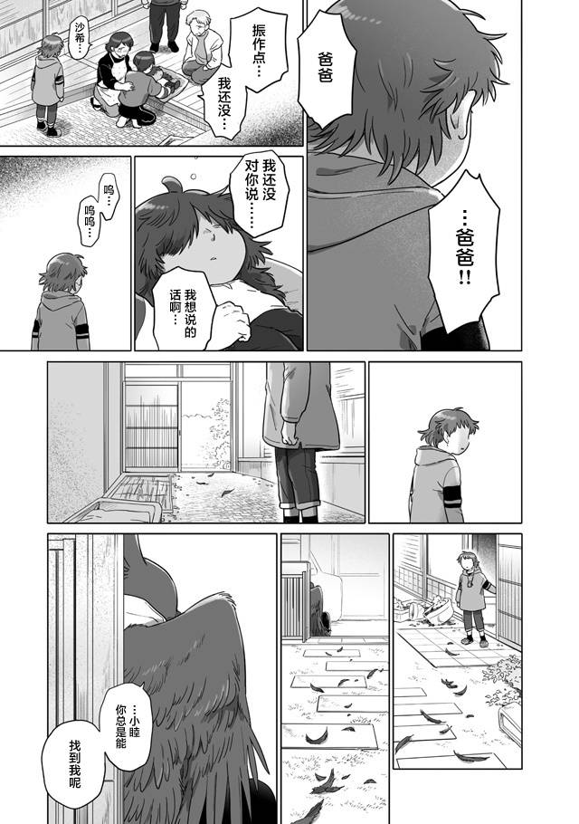 《与妖为邻》漫画最新章节第104话免费下拉式在线观看章节第【11】张图片