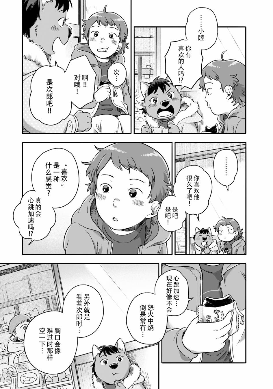 《与妖为邻》漫画最新章节第68话免费下拉式在线观看章节第【7】张图片