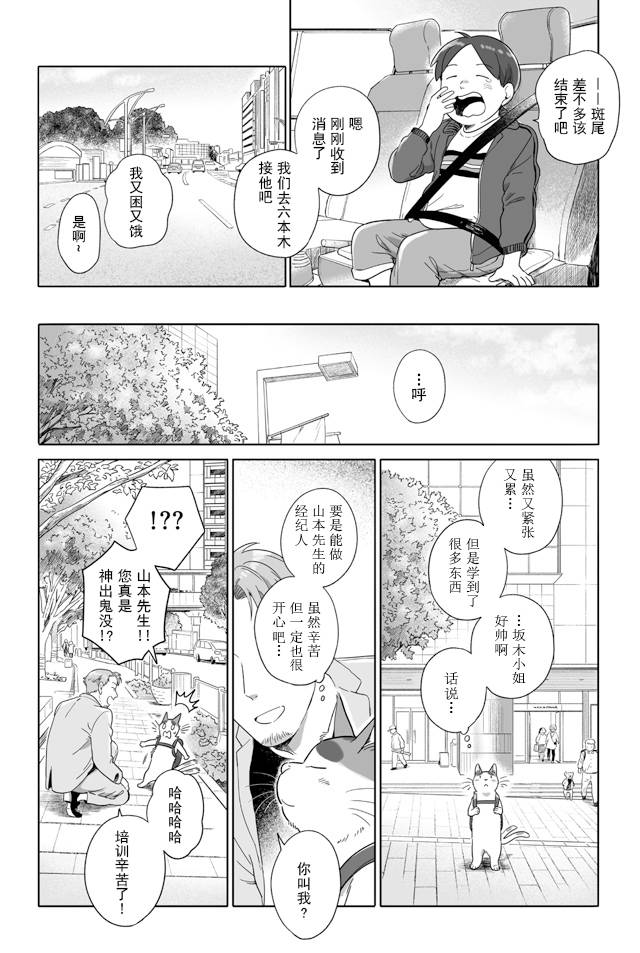 《与妖为邻》漫画最新章节第97话免费下拉式在线观看章节第【6】张图片