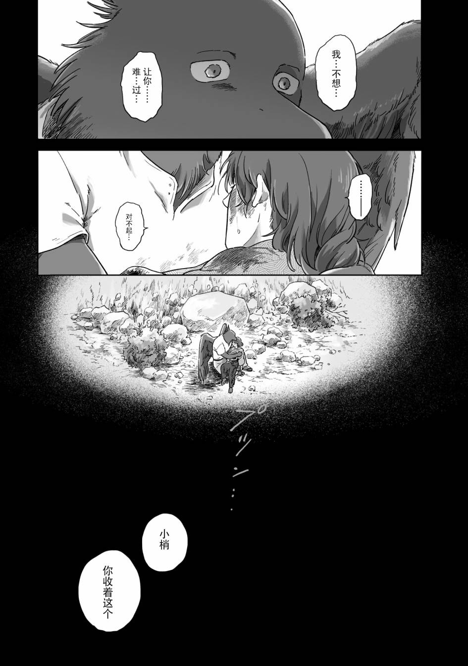 《与妖为邻》漫画最新章节第78话免费下拉式在线观看章节第【11】张图片