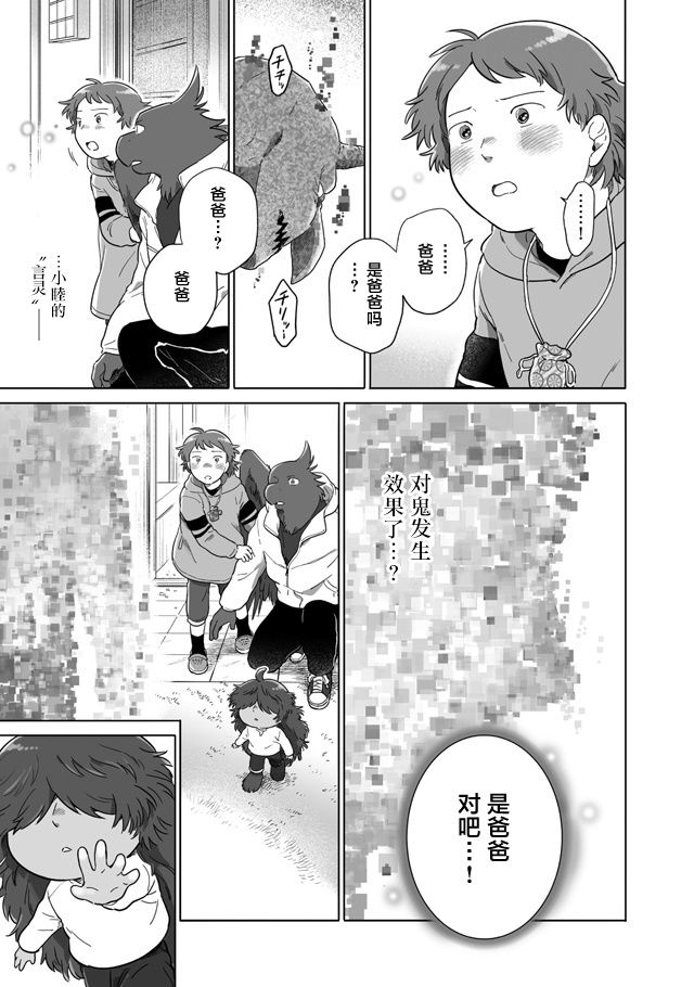 《与妖为邻》漫画最新章节第103话免费下拉式在线观看章节第【9】张图片