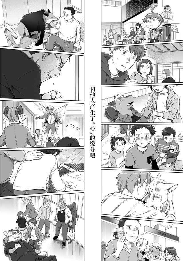 《与妖为邻》漫画最新章节第104话免费下拉式在线观看章节第【10】张图片